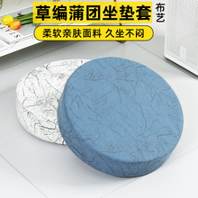草编蒲团套防尘罩茶道禅修拜佛打坐坐垫罩套可拆洗日式家用蒲团罩