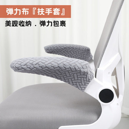 通用人体工学电竞椅扶手防尘套