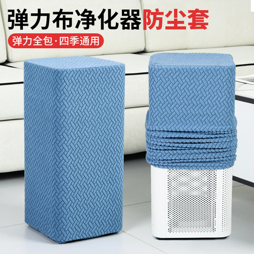 净化器防尘罩弹力全包