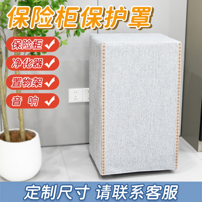 音响遮挡保护罩定制保险柜套