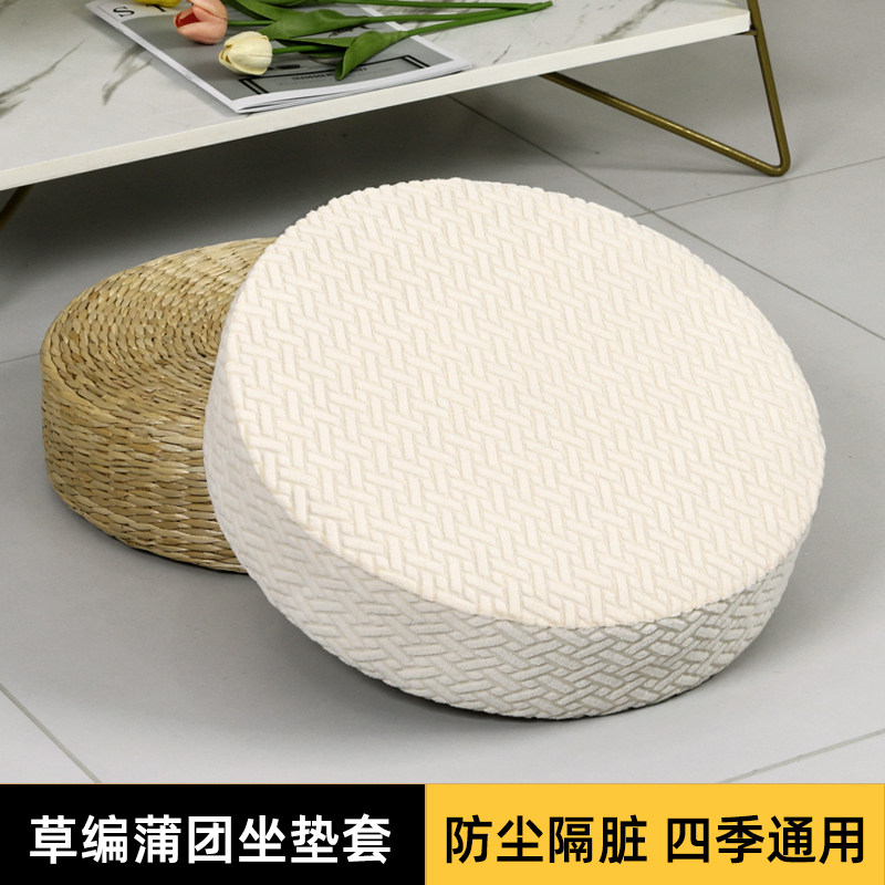 加厚弹力草编蒲团套罩榻榻米飘窗坐垫布套通用蒲团罩套打坐蒲团套
