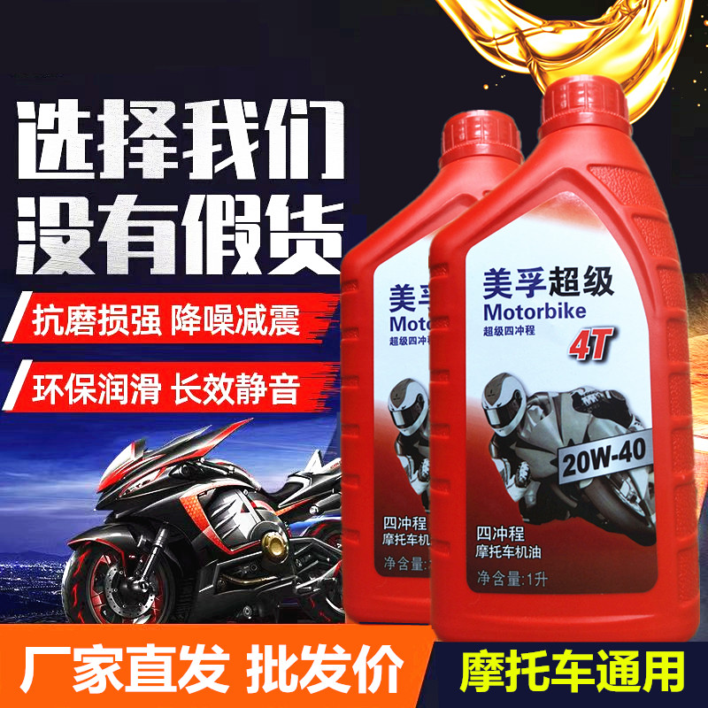 摩托车机油正品四冲程