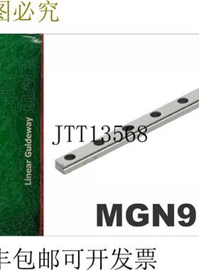 供应上银 MGNR9R 线性支架 MGN9 系列长达 1190 毫米