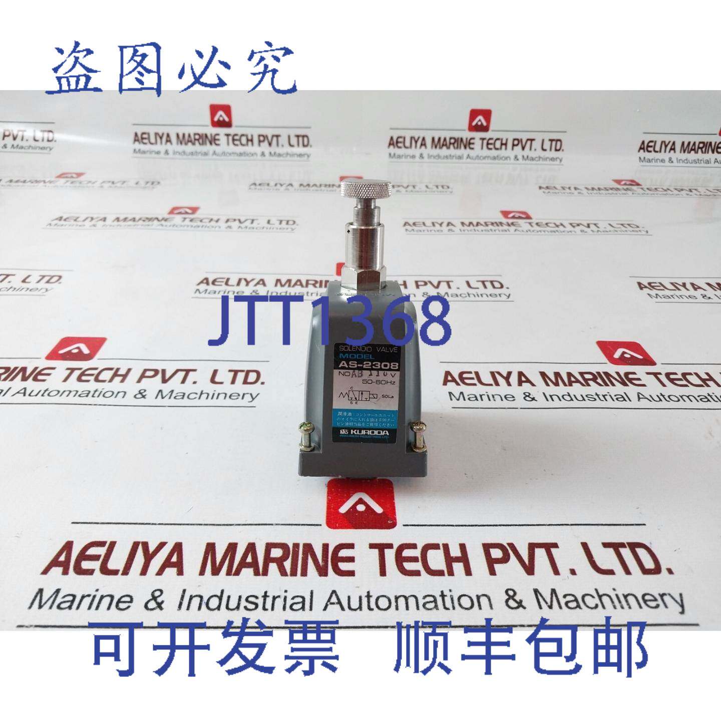 供应Kuroda AS-2308 电磁阀 110115V