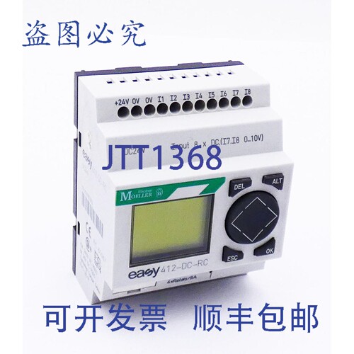 现货供应Moeller easy412-DC-RC 控制继电器