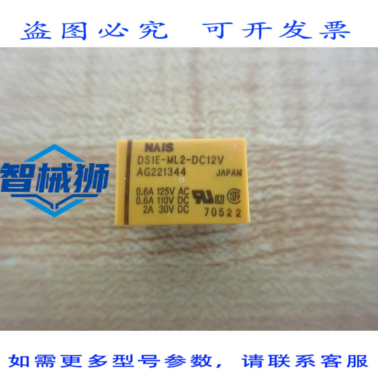 原装供应 NAIS DS1E-ML2-DC12V 继电器 DS1E-ML2-12VDC(10 个装
