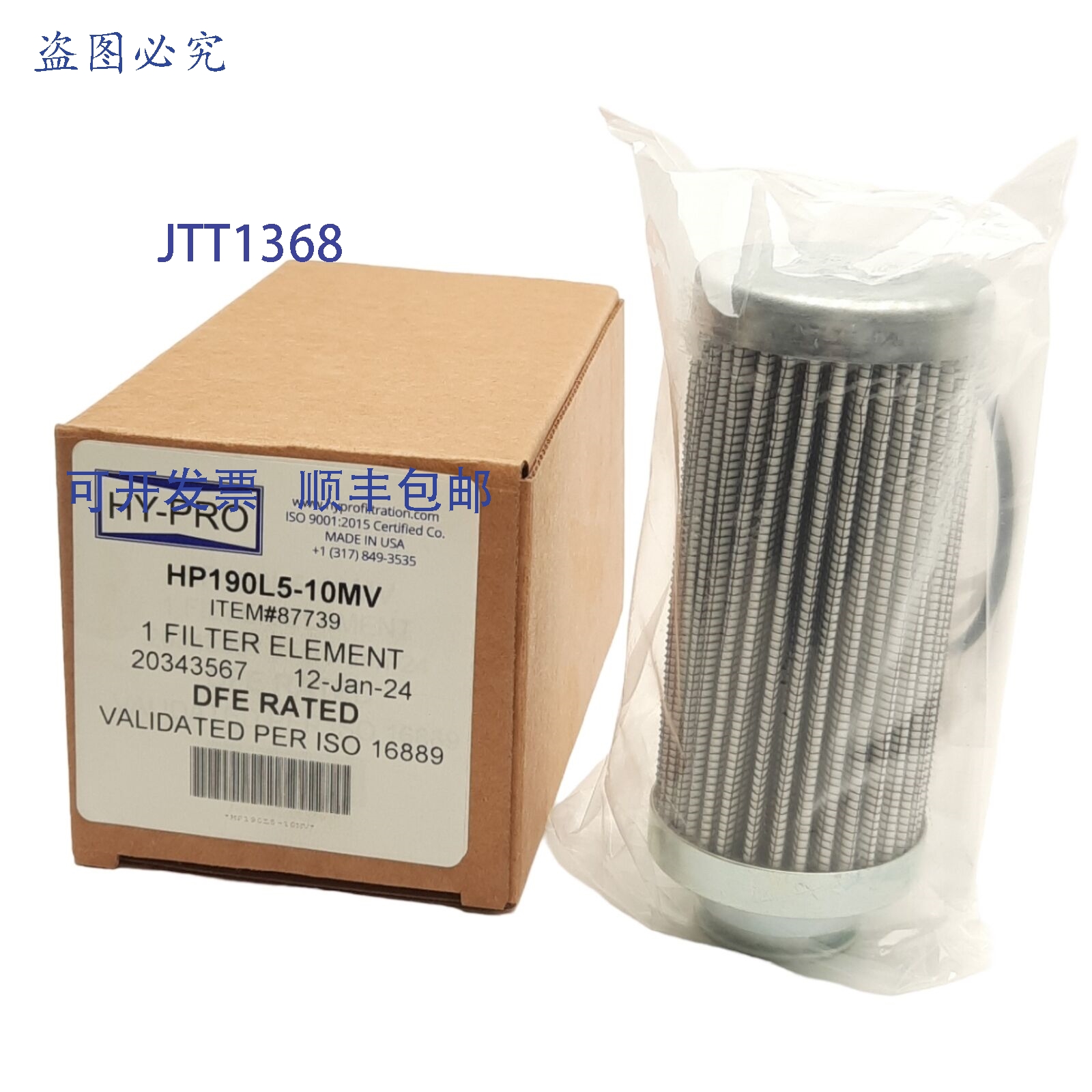 供应Hy-Pro 190L5-10MV 滤芯 08 英寸内径2 英寸 x 49