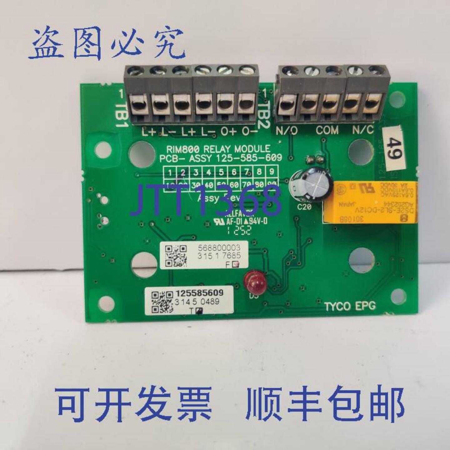 供应TYCO RIM800 继电器模块 PCB-ASSY 125-585-609