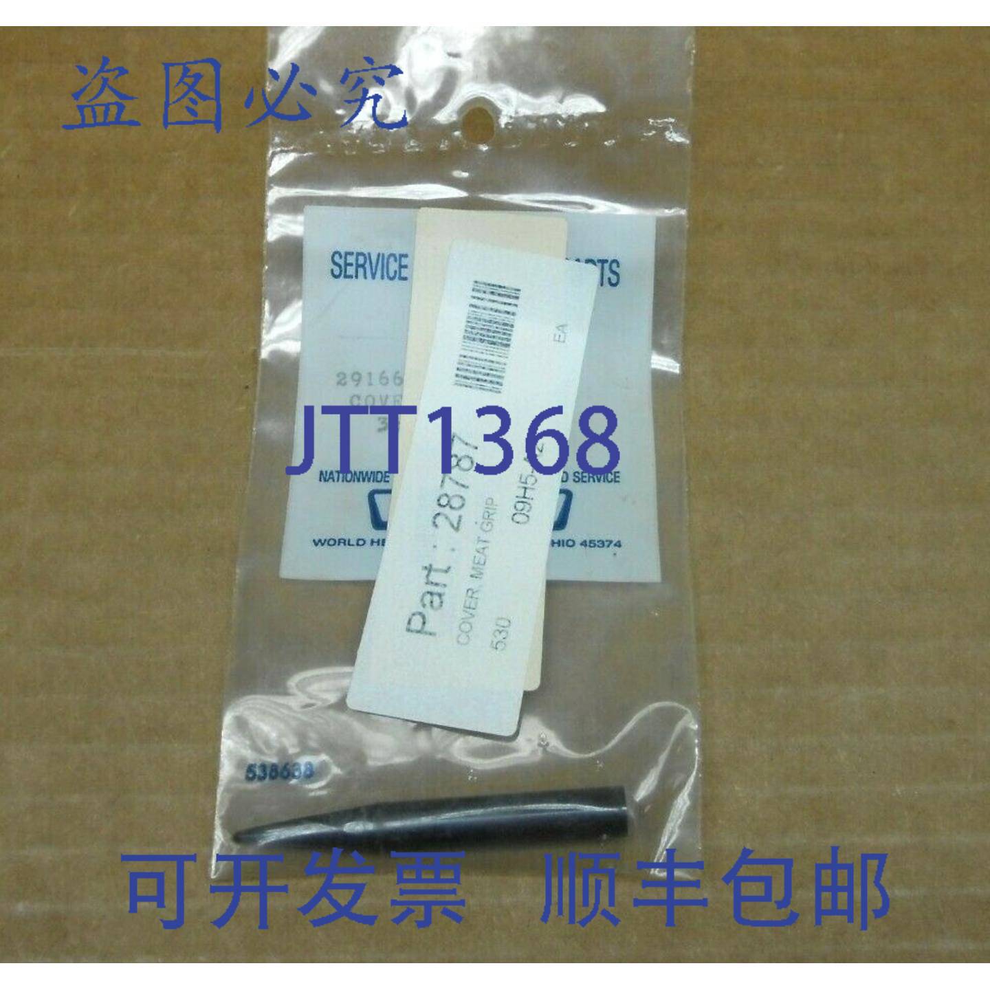 供应1 NIB HOBART 00-291665 291665  - 肉夹销13 个