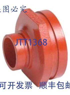 供应Victaulic FE79050P00 FireLock 50 型 6 x 4 英寸槽形涂