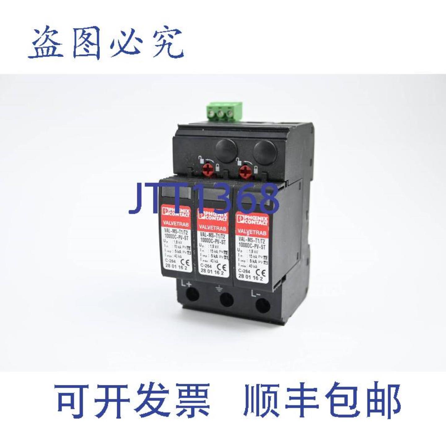 供应PhoenixContact浪涌控制器VAL-MS-T1T21000DC-PV2+V-FM280116