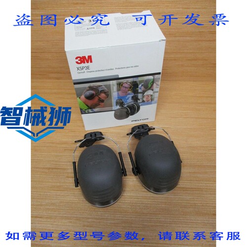 原装供应 3M X5P3E PELTOR 耳罩（3个装）