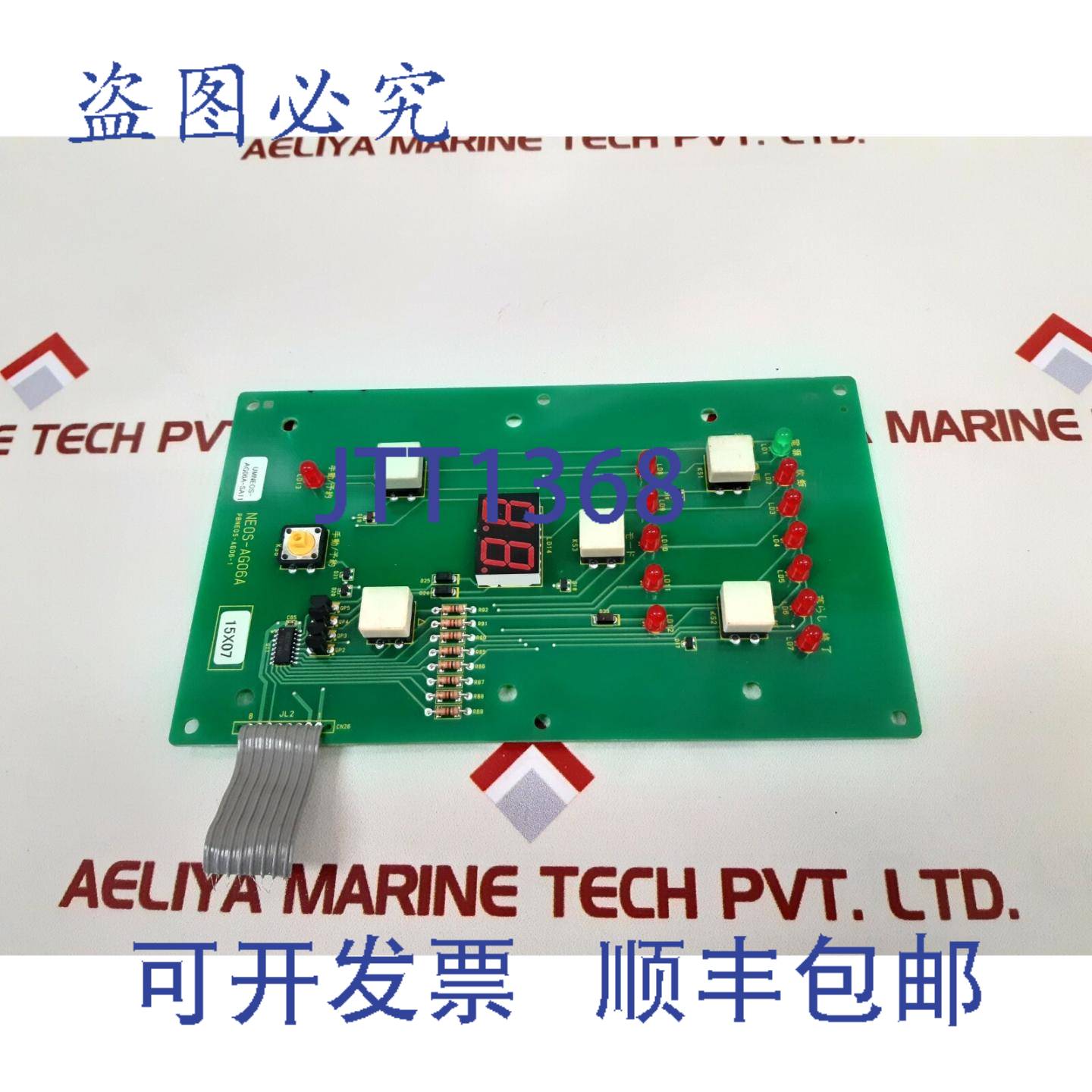 供应Neos ag06a显示电路板