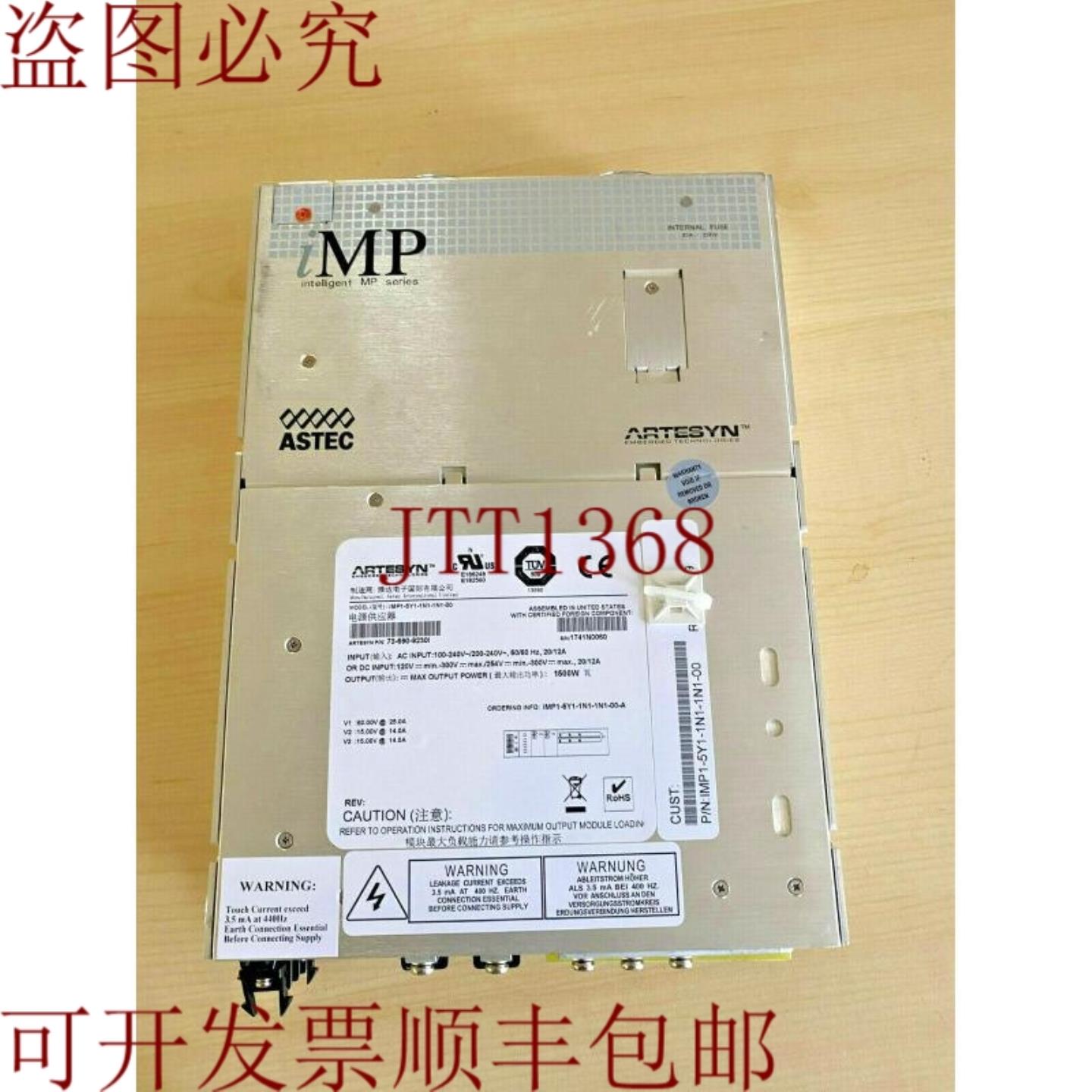 供应Astec-Artesyn 型号  IMP1-5Y1-1N1-1N1-00 智能 1500 瓦