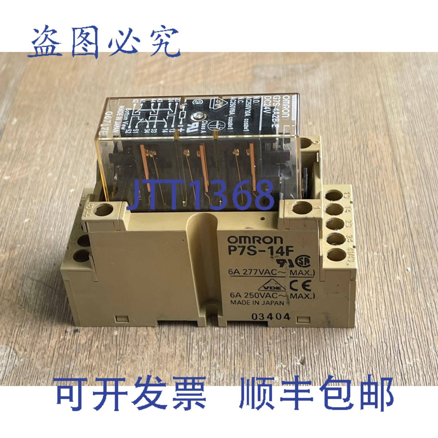 供应G7S-4A2B-E 24VDC 继电器带 P7S-14F 插座底座 14 针