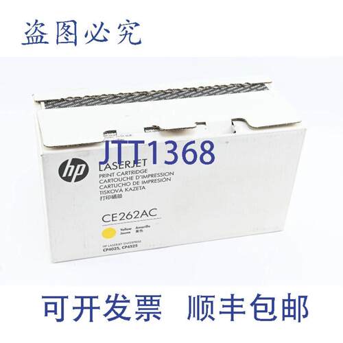 供应LaserJet 黄色墨盒 CE262AC CE262-00903