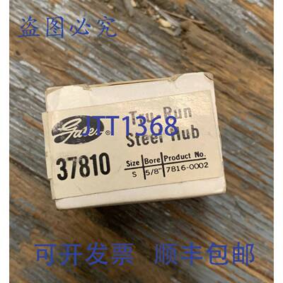 供应GATES 37810 TRU-RUN STAHL轮毂 58 英寸孔径 S DIMENSI