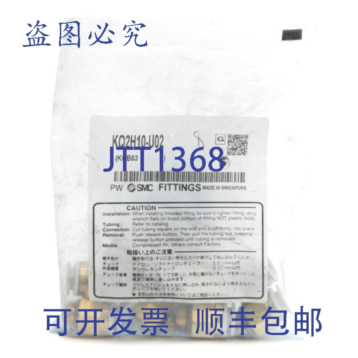 供应8 件套 SMC KQ2H10-U02 直通接头Uni14 至 10mm P2C