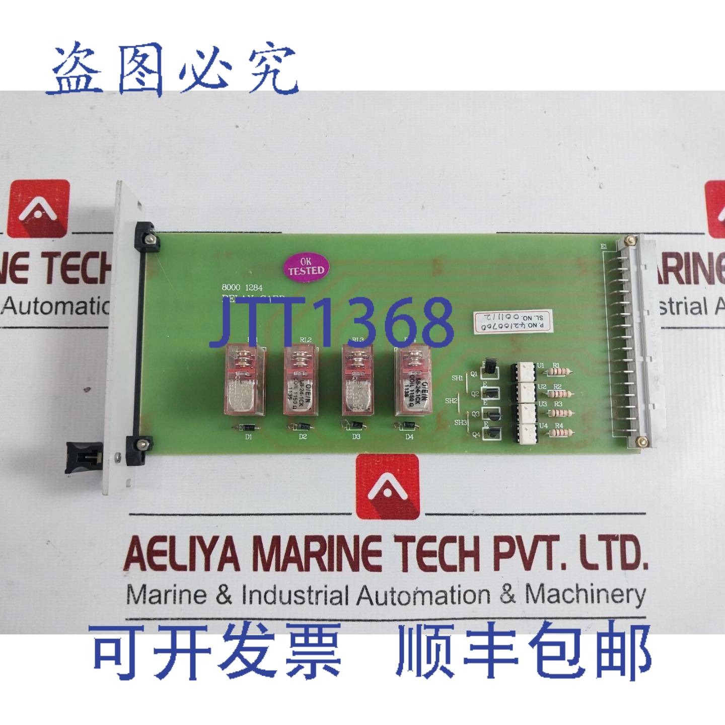 供应Procon 8000 1284中继卡 42100700