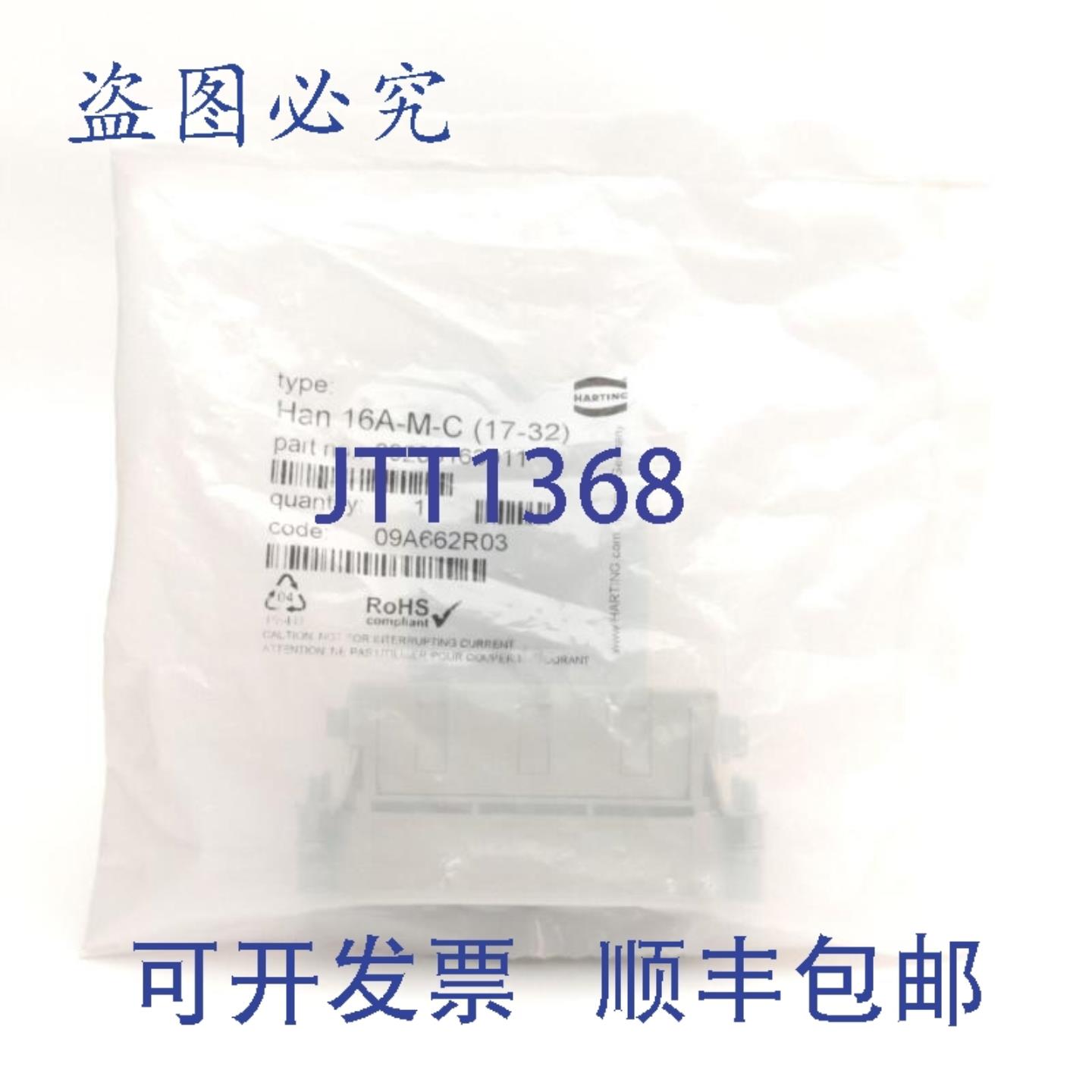 供应Harting 16A-MC 17-32  09200163011 公插头 32 位 + PE