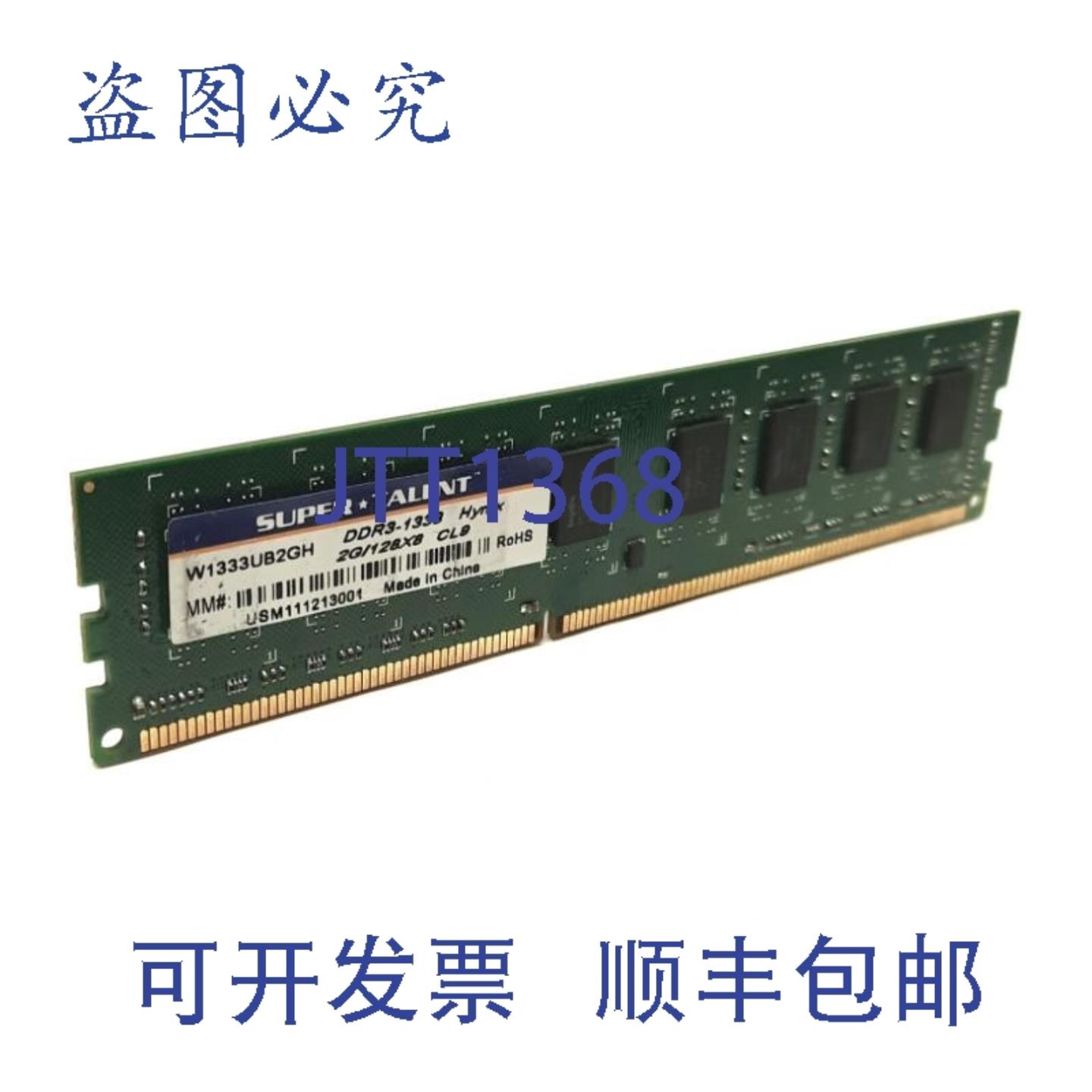 供应Super Talent W1333UB2GH 台式机内存 2GB DDR3-1333 CL9