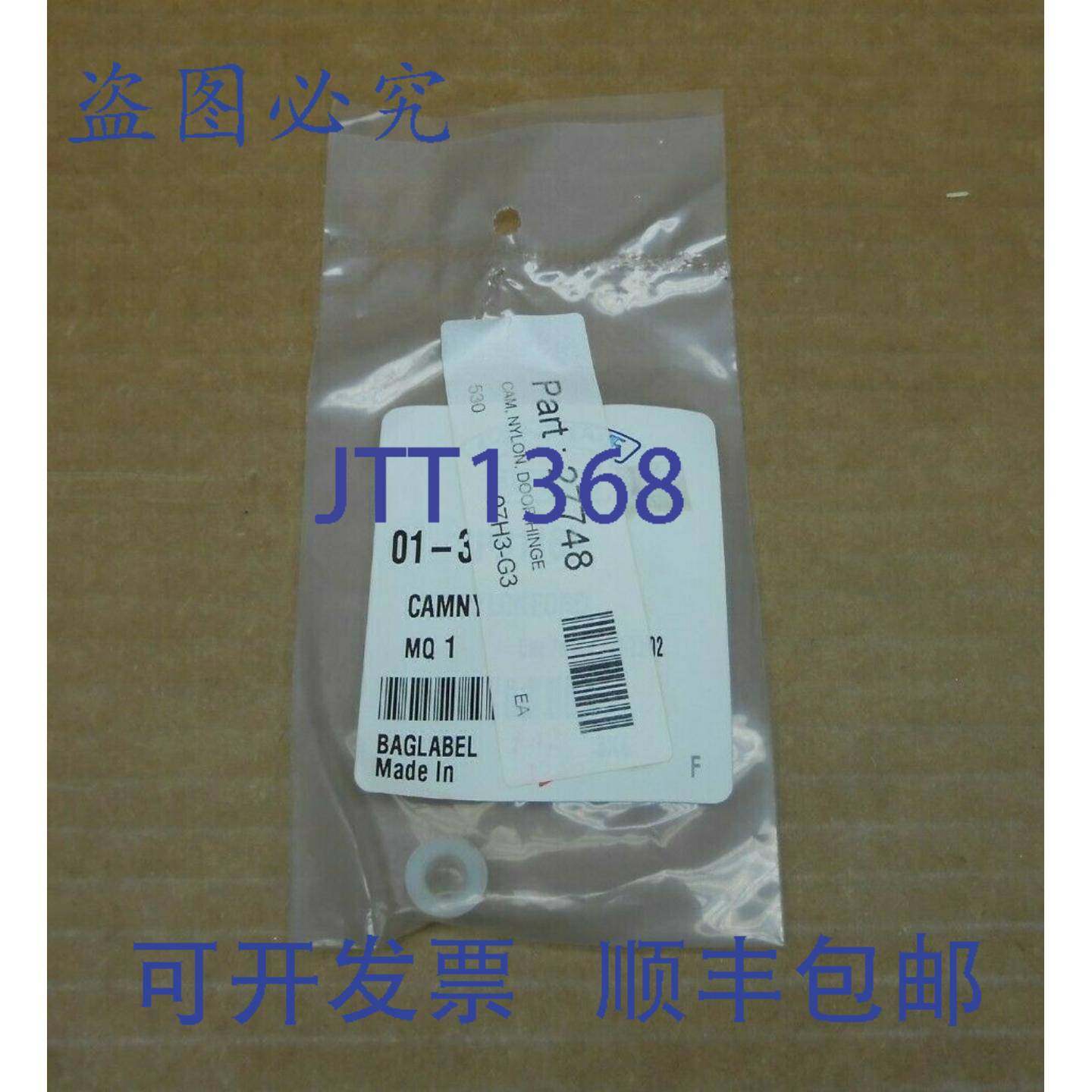 供应1 NIB HOBART 01-3PB116-16 013PB11616 尼龙凸轮门铰链