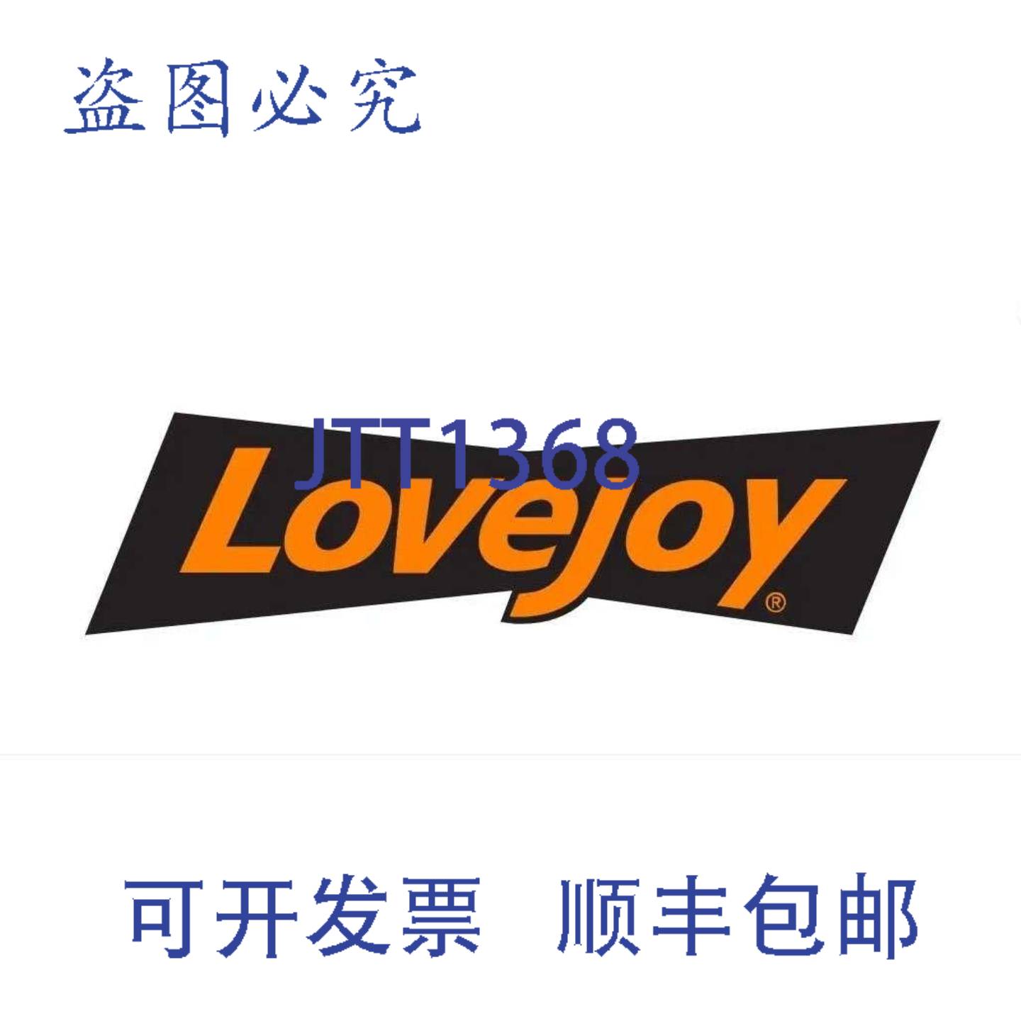 供应LOVEJOY 68514445688 万向节 125 英寸外径钢 25∞ 大