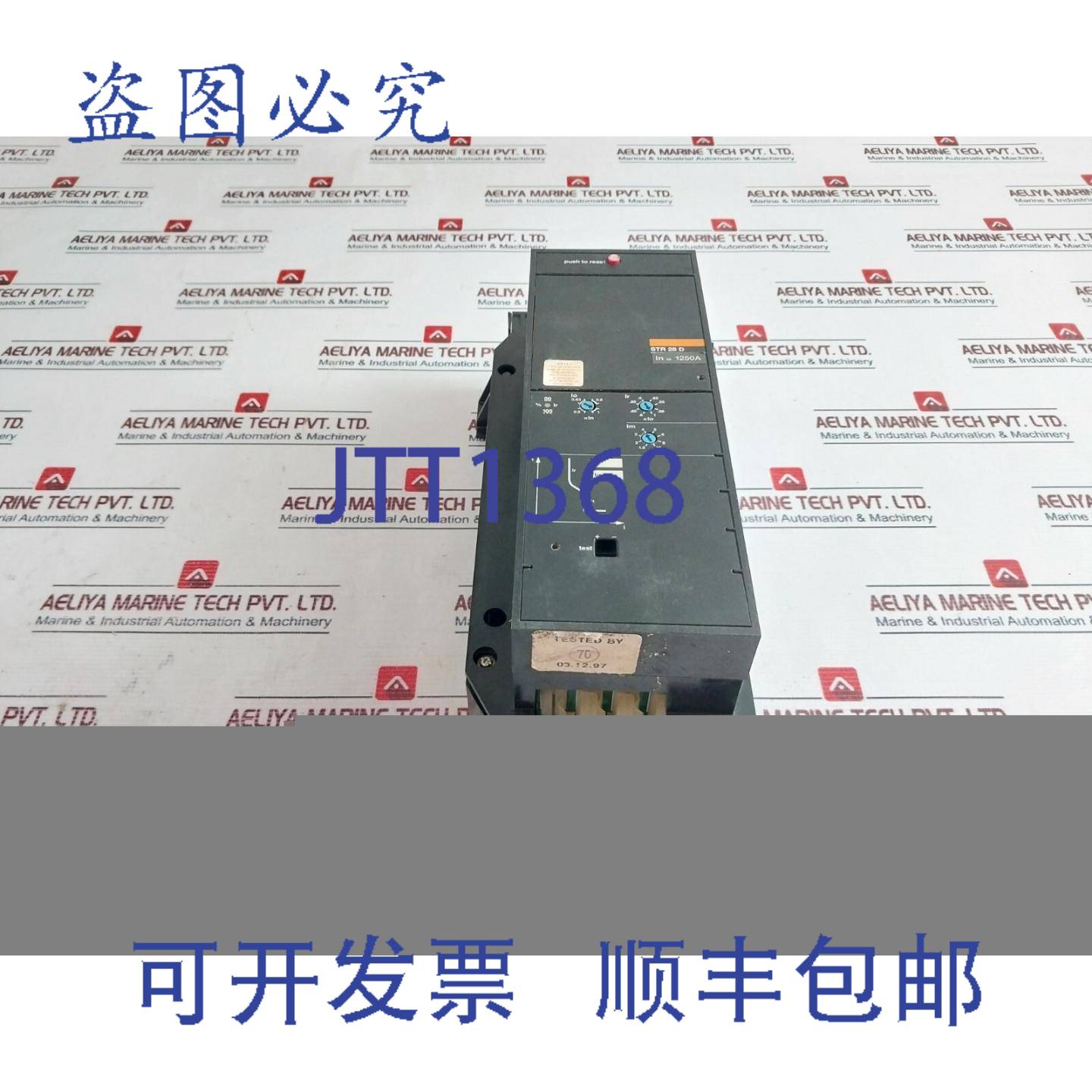 供应Merlin Gerin STR 28 D 1250A断路器 1073021B