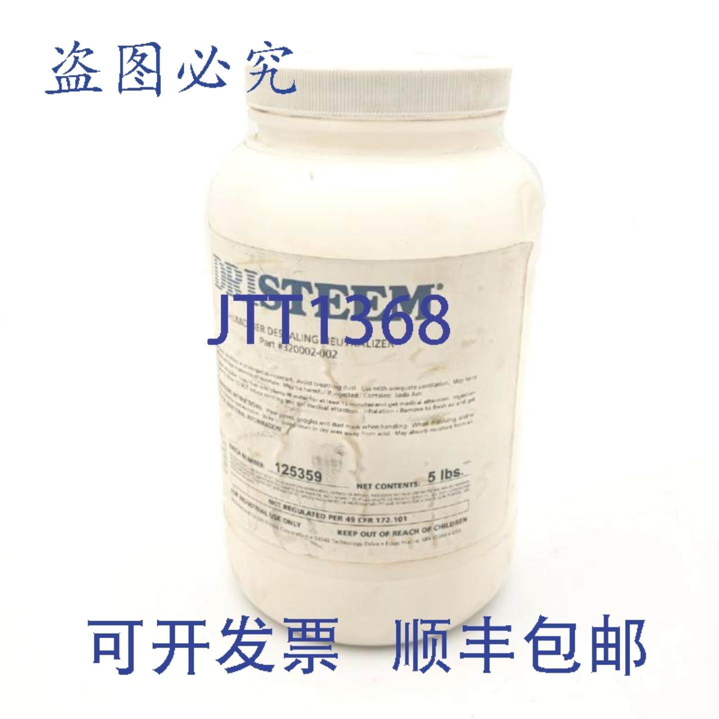 供应DriSteem 320002-002 加湿器除垢溶液中和剂 5 磅