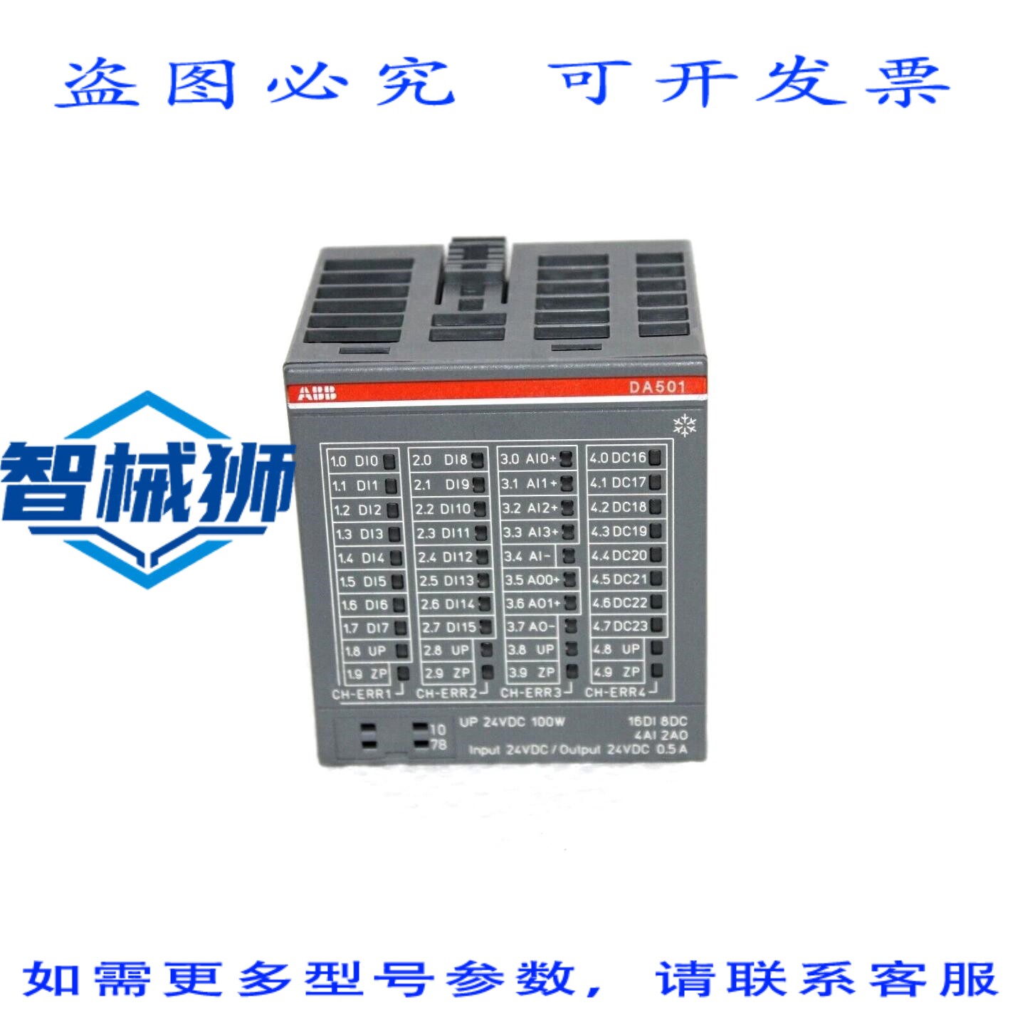 原装供应 1SAP450700R0001 数字/模拟输入输出模块 DA501-XC