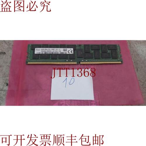 供应SK 海力士 64GB 4DRx4 PC4-2400T-LE1-11 内存优惠