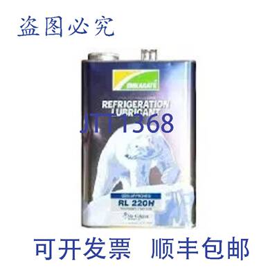 供应Nu-Calgon 4318-66 Emkarate RL220H+ 冷冻机油 1 加仑替