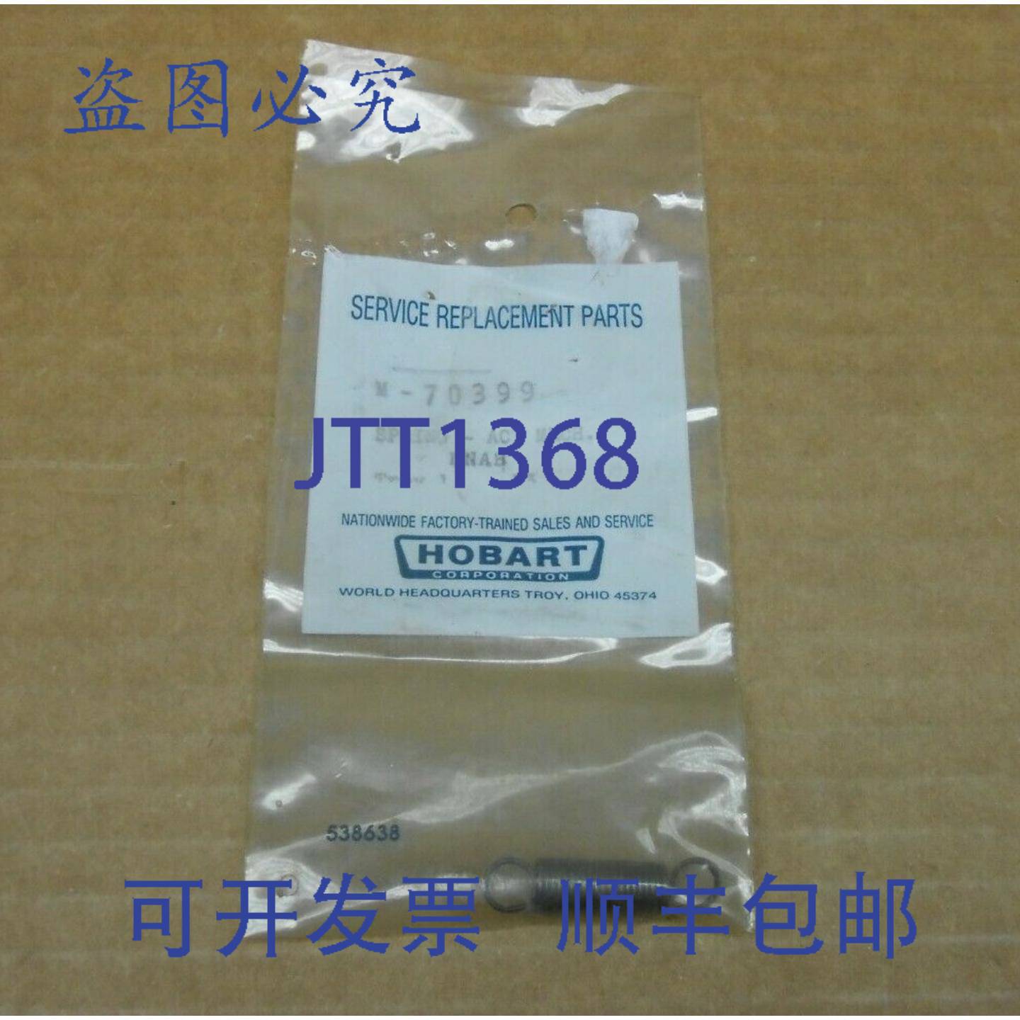 供应NIB HOBART 00-070399 70399 弹簧驱动机构13 个