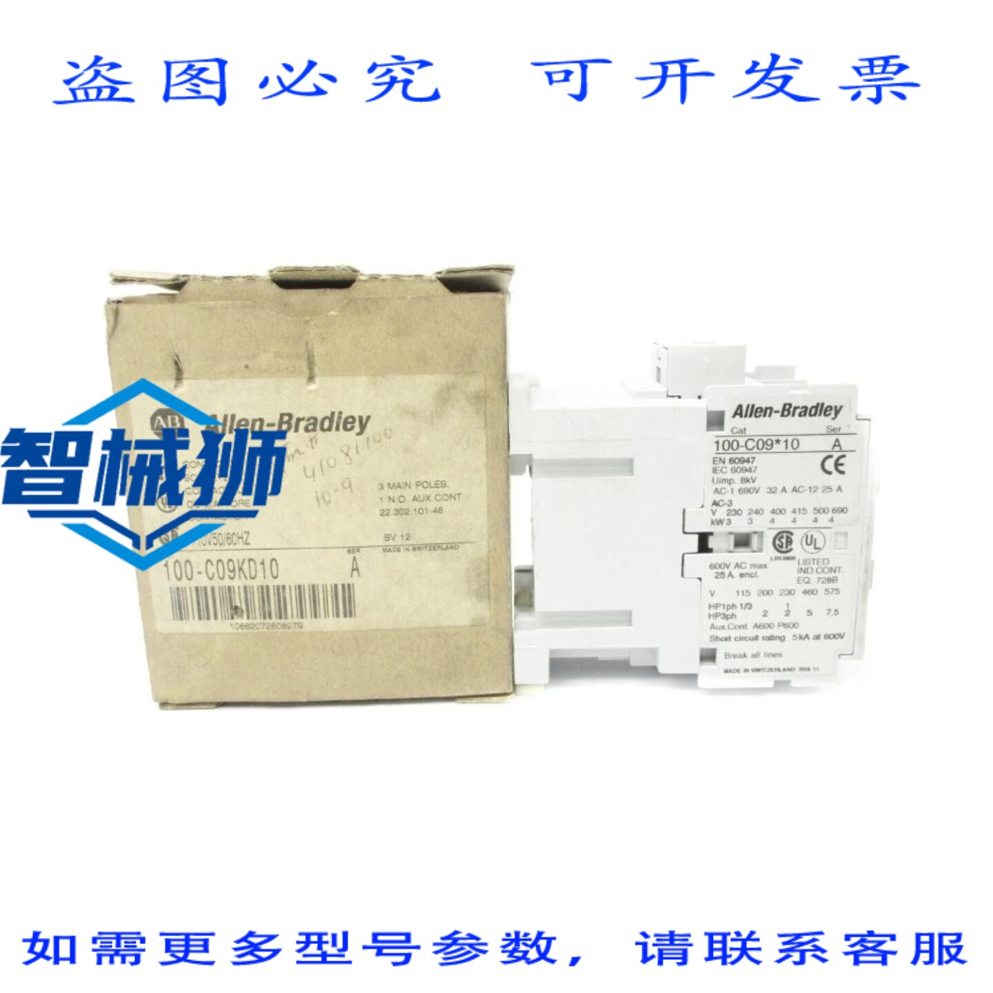 原装供应 罗克韦尔AB 100-C09KD10 A 系列 110V 棕/白 NSMP