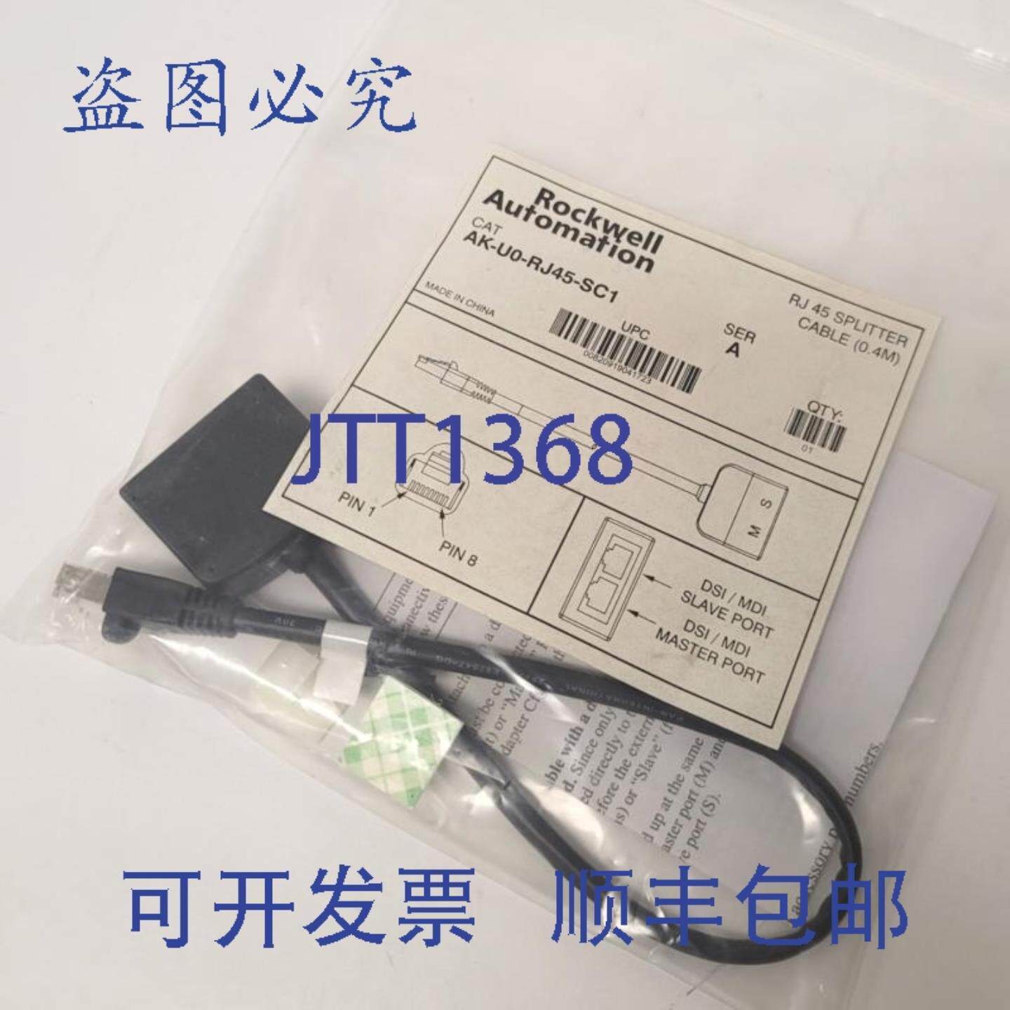 供应Rockwell AKU0-RJ45-SC1 Ser A RJ45 分离器电缆一对二