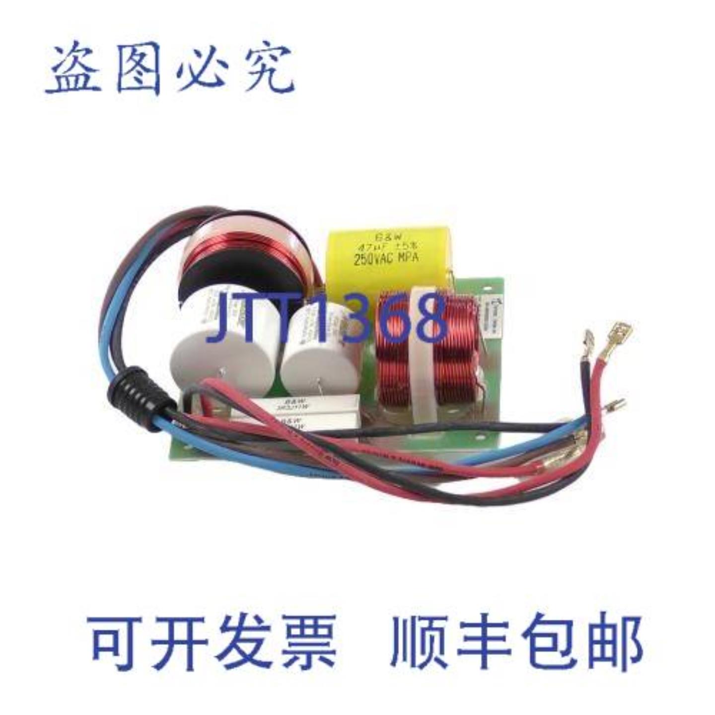 供应Bowers & Wilkins XX16543 分频器 HFMF 7 英寸 153 磅