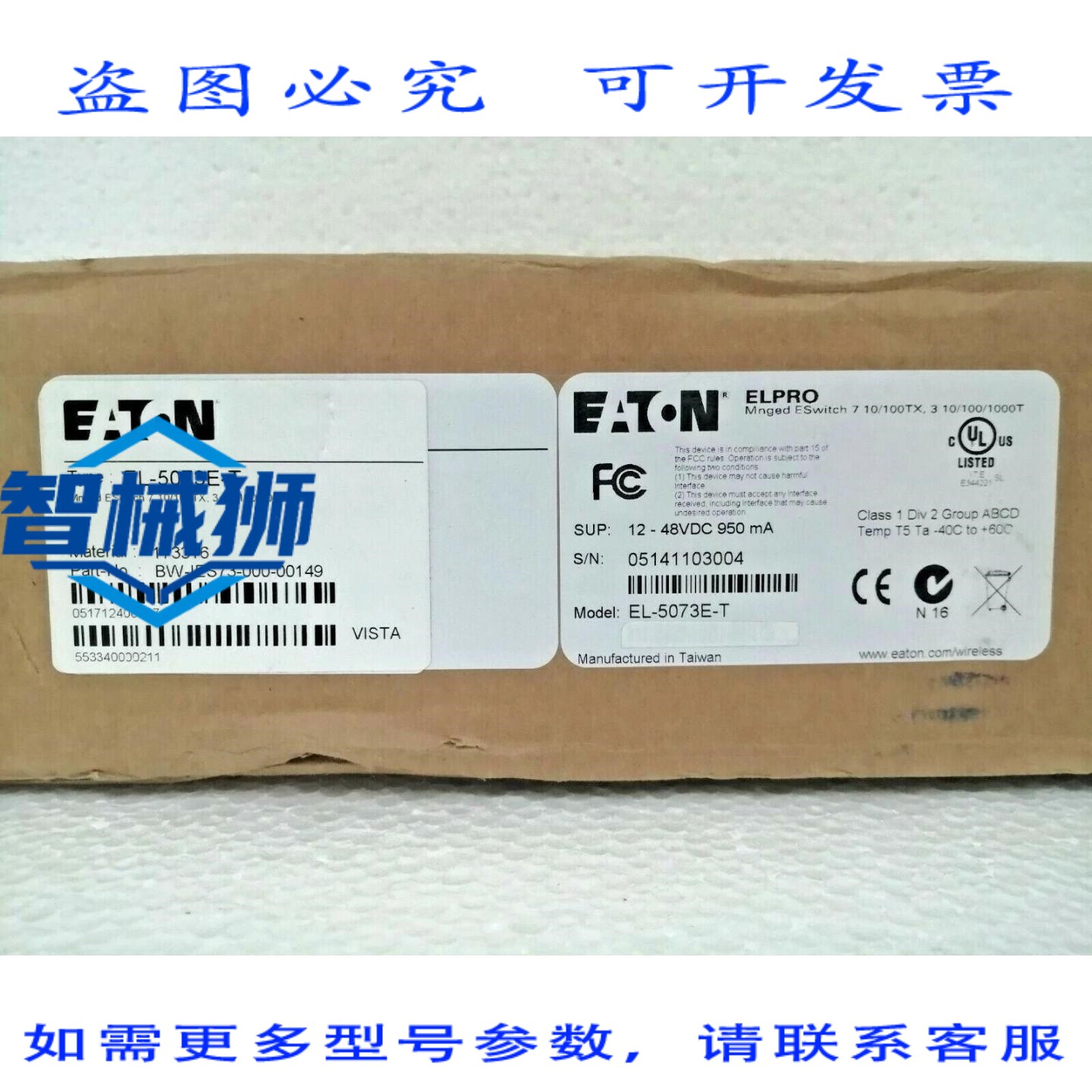 原装供应 进口穆勒 EL-5073E-T 7端口+3组合端口千兆网管型以太网
