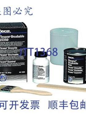 供应Devcon 15350 Flexane Brushable 1磅