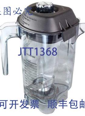 供应容器 48  XP 系列 Vita-Mix 016178