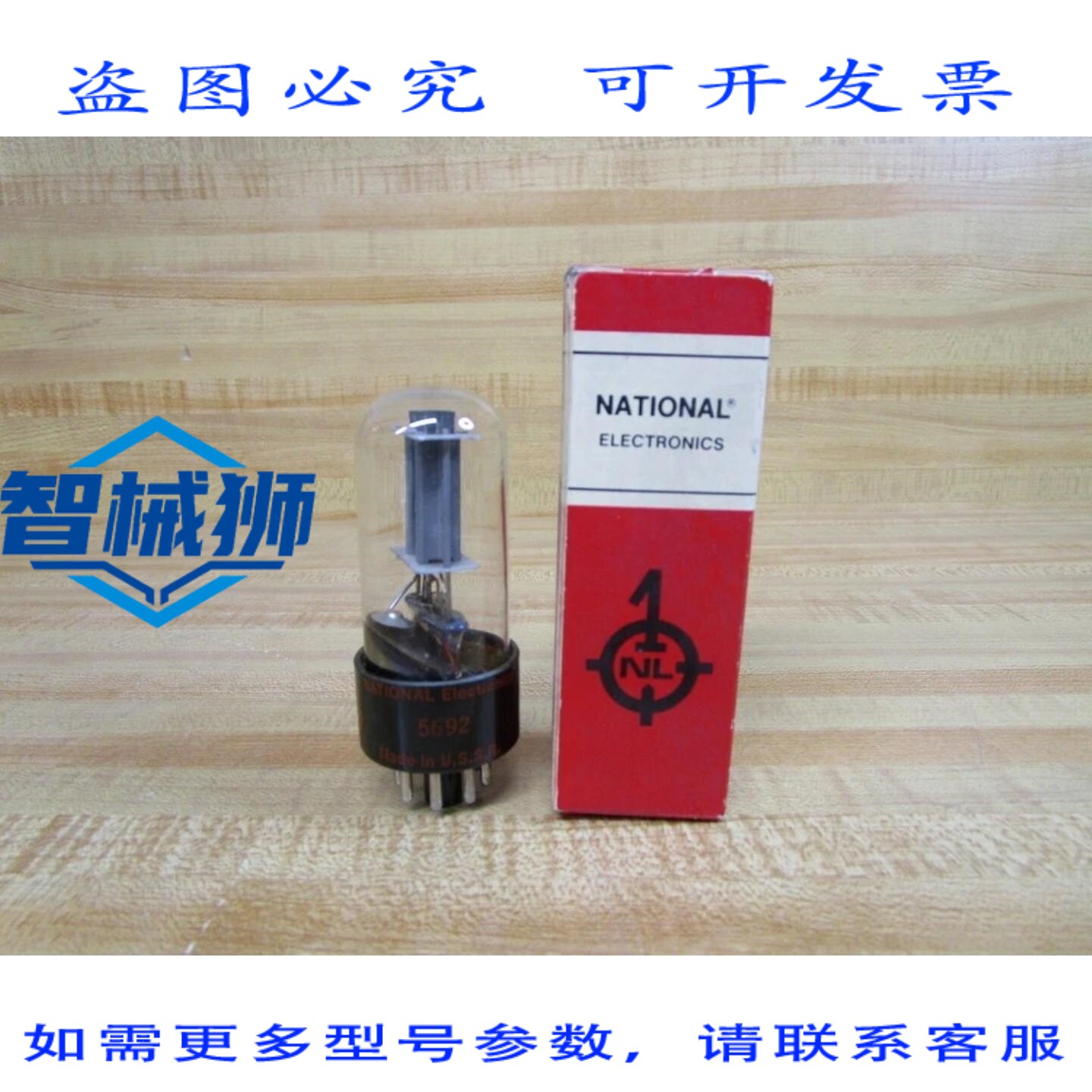 原装供应 国家电子 5692 真空管 NOS