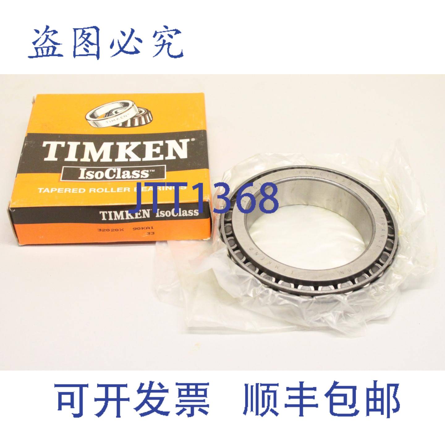 供应TIMKEN X32020X 150x24x32mm 圆锥滚子轴承 90KA1