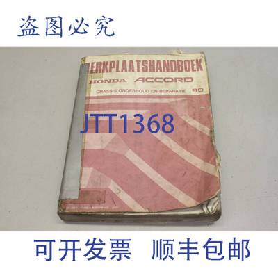 供应雅阁 Onderhoud En Raparatie 90