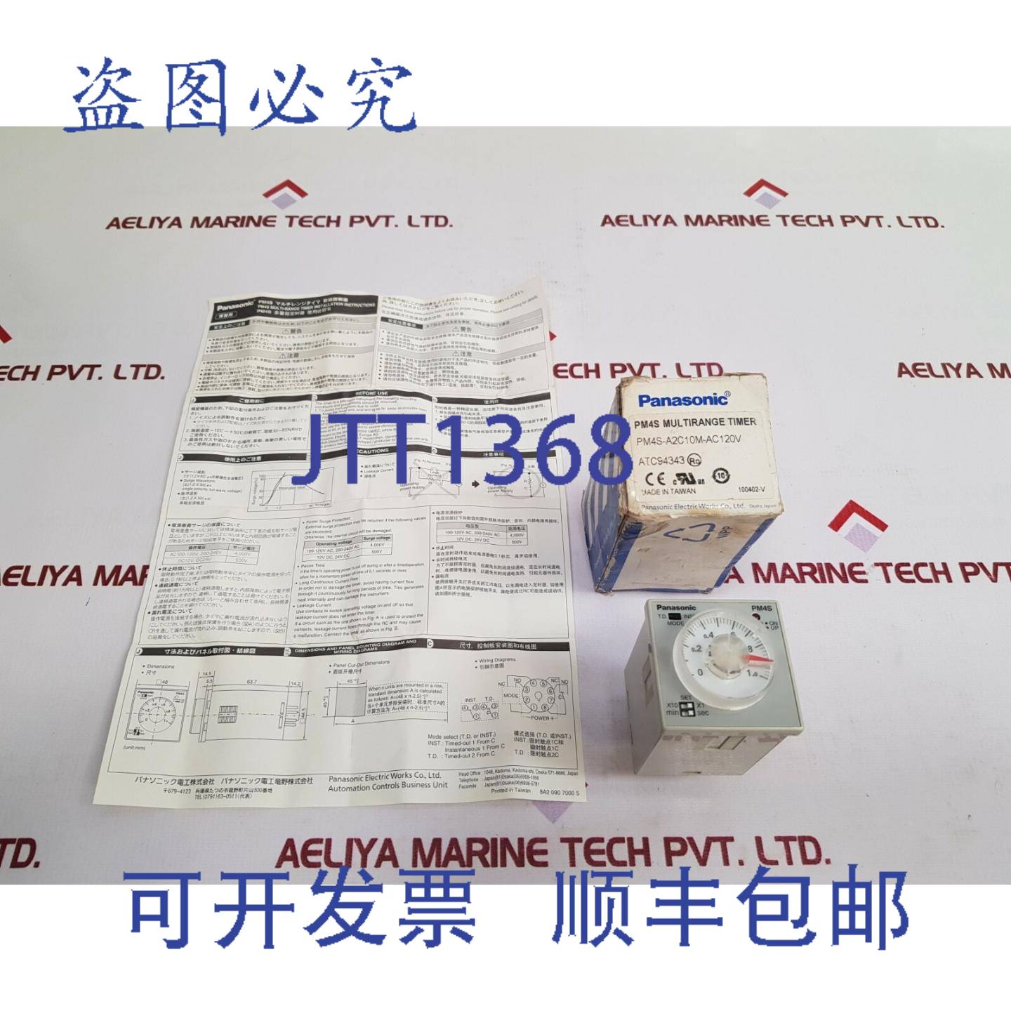 供应进口工业 pm4s-a2c10m-ac120v 多范围定时器 pm4s