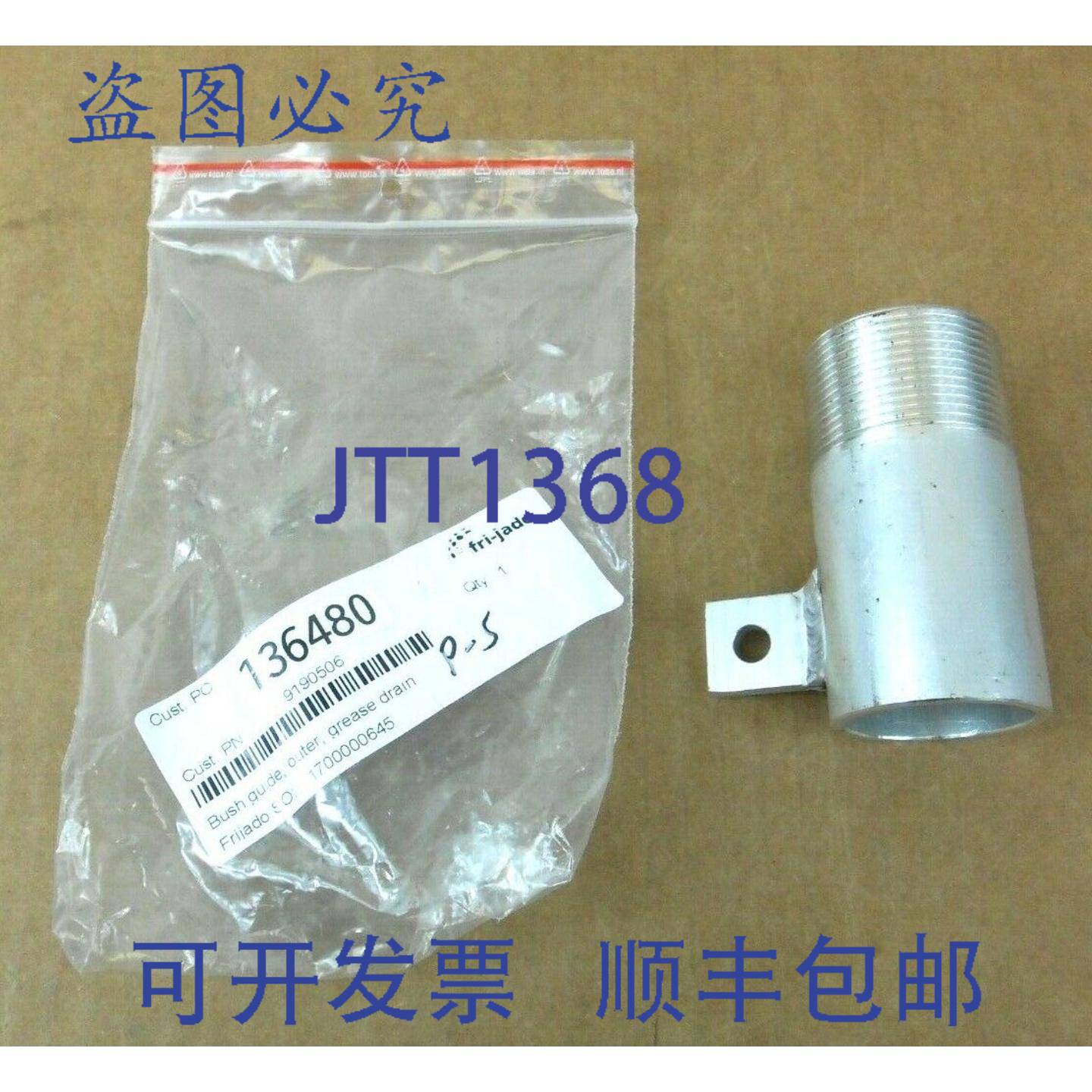 供应NIB FRI-JADO 9190506 衬套导向器油脂排放管
