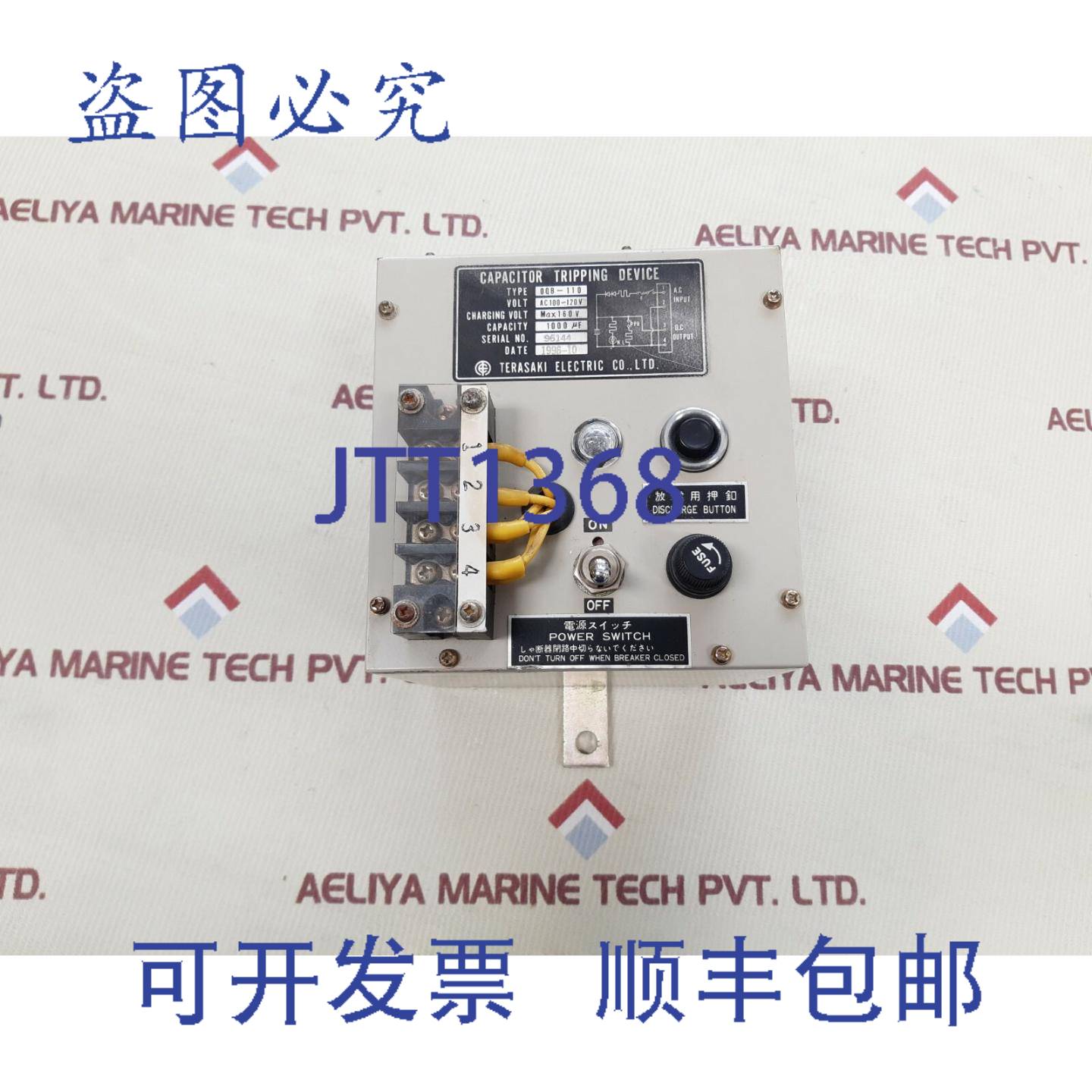 现货供应TERASAKI 0QB-110 电容器装置 AC100~120V