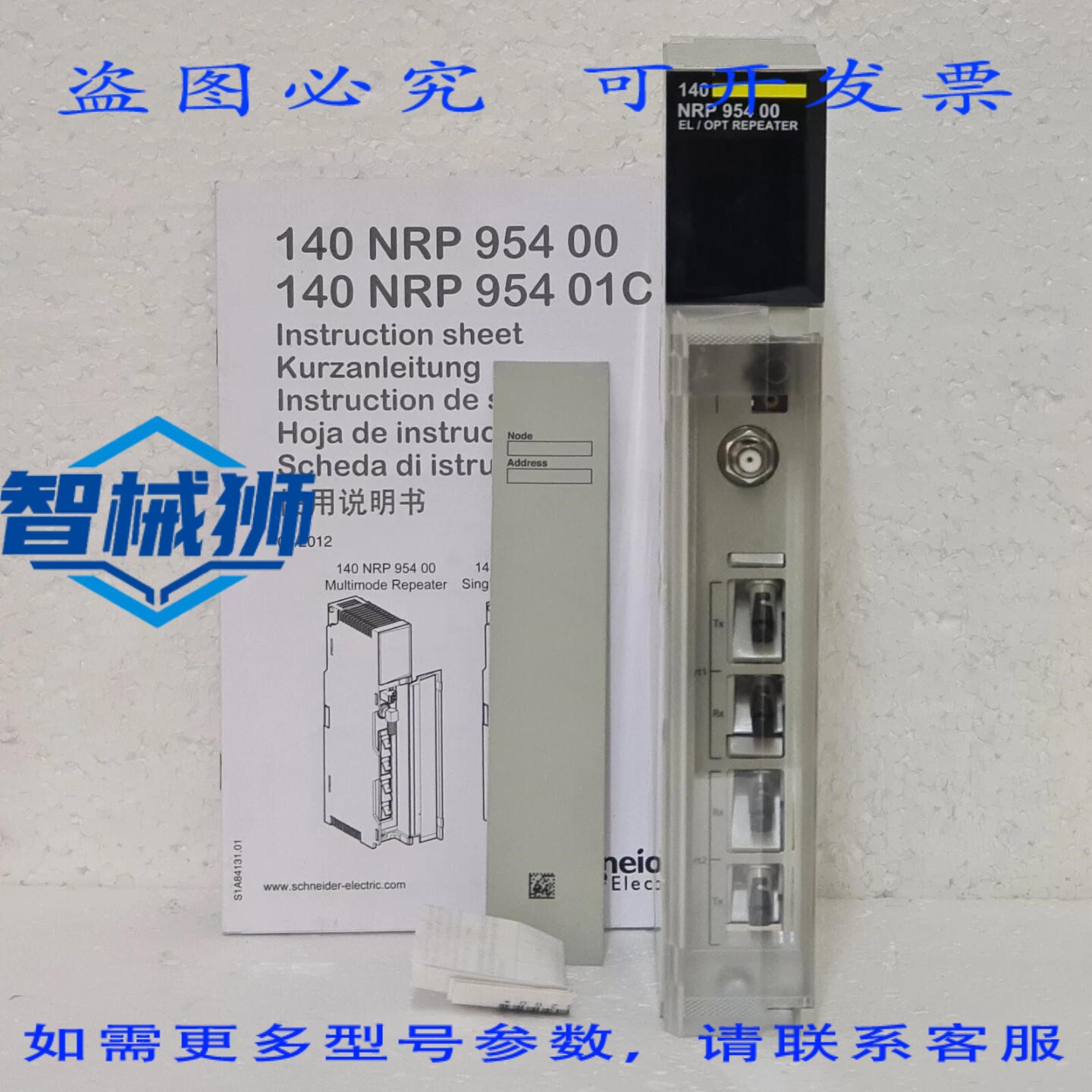 原装供应 140NRP95400 光纤中继器 MM/ST RIO S908