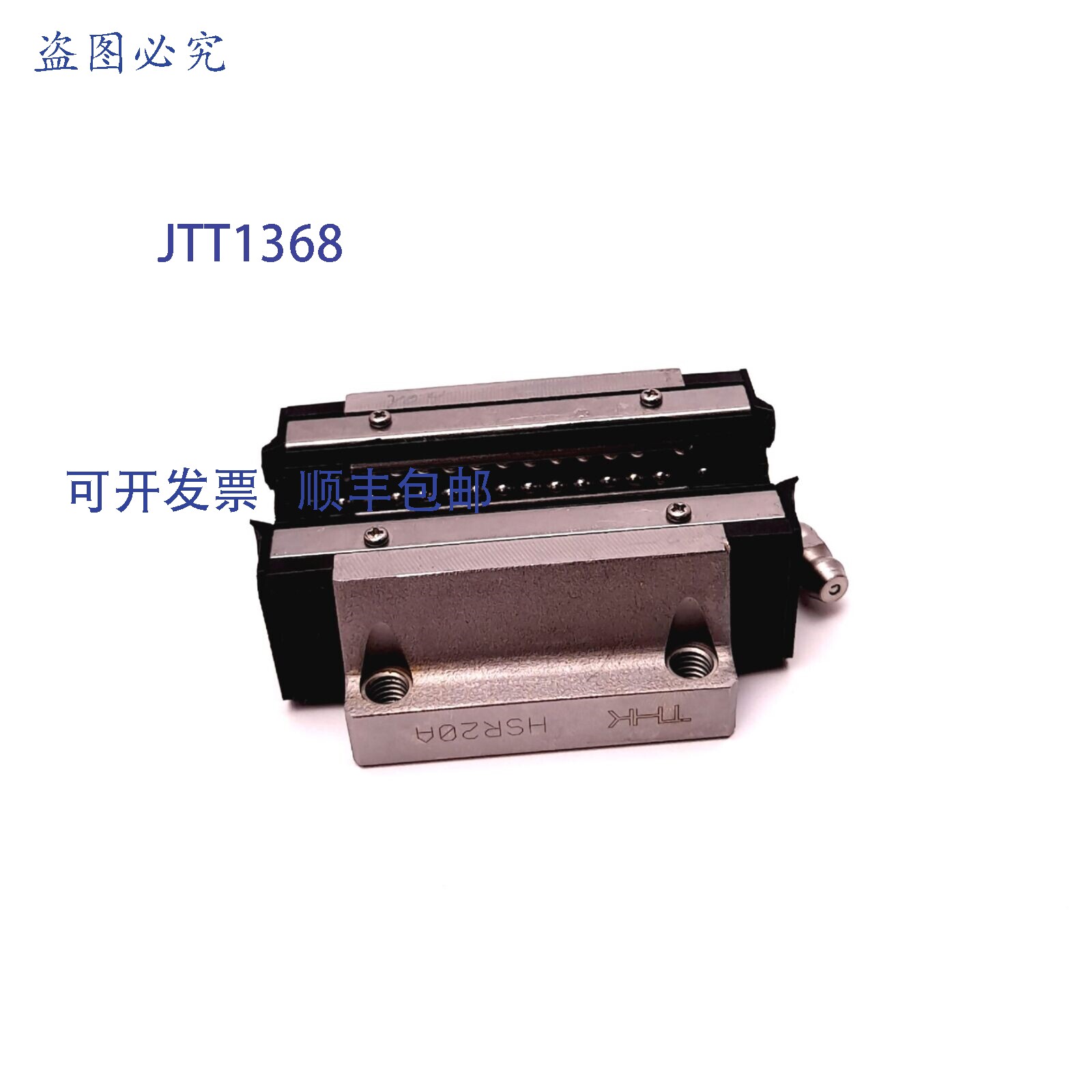 供应THK HSR20A 直线轴承座63mm x 70mm x 30mm 高导轨