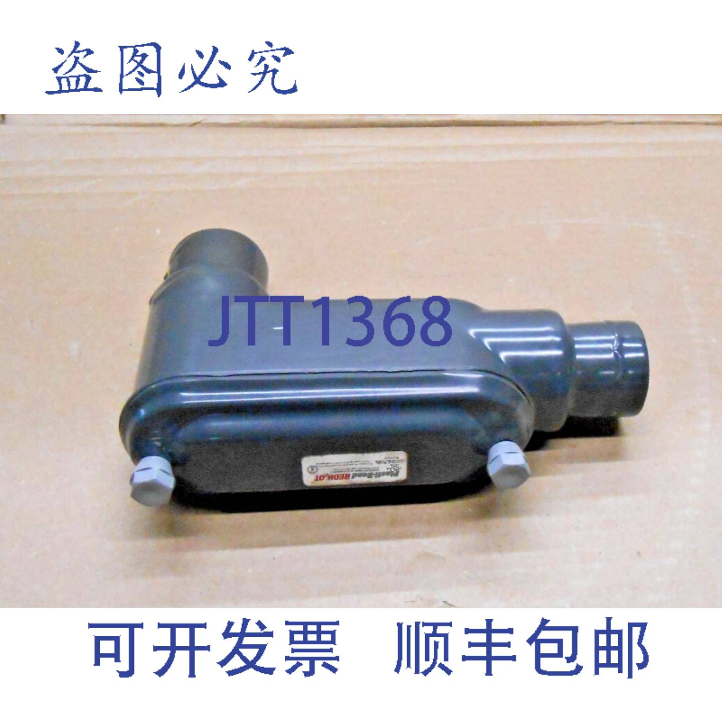 供应ROB ROY PRHLB448 1-14 英寸导管主体 PVC  8 型 = LB44