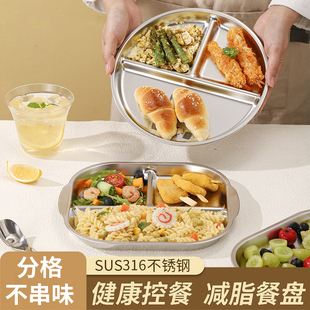 112减脂餐盘316不锈钢分格餐盘控食卡路里减肥健身专用三格备菜盘