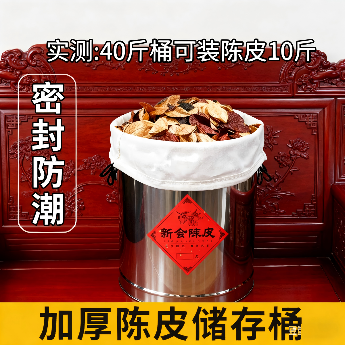 装陈皮储存罐专用防潮升级不锈钢送布袋大容量10斤新会陈皮茶叶桶
